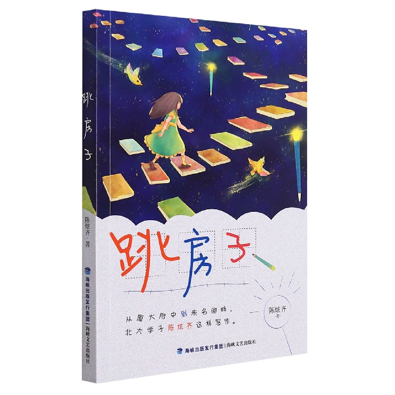 音像跳房子陈炫齐|责编:莫茜