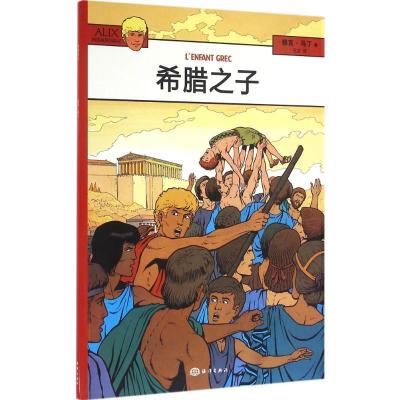 正版新书]希腊之子雅克·马丁9787502795191