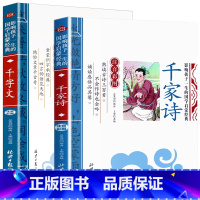 [彩色图案注音]千家诗+千字文 [正版]论语注音版小学生课外阅读书籍儿童版一二三年级课外书小学生课外阅读物书籍影响孩子一