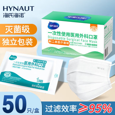 海氏海诺一次性医用外科口罩白色灭菌级独立包装口罩一只一袋防尘保暖50只 [白色]医用外科口罩50只