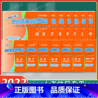 [正版]2022年版领先一步上海中考一模卷 语文数学英语物理化学历史道德与法治一模卷 上海文化课强化训练初三中考真题全