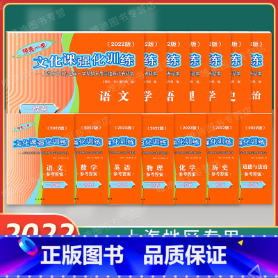 [正版]2022年版领先一步上海中考一模卷 语文数学英语物理化学历史道德与法治一模卷 上海文化课强化训练初三中考真题全