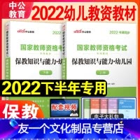 [友一个正版]保教知识与能力教材中公教育2022年幼儿园幼儿教师证资格证教材国家幼教资格证教材教资考试资料幼师考试用书