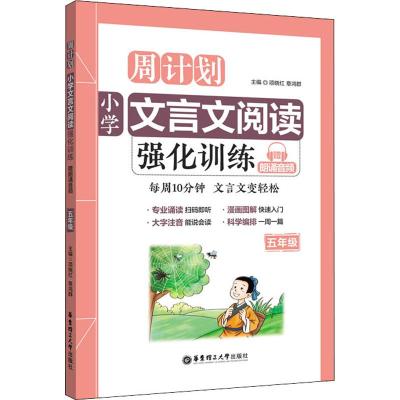 5年级/周计划:小学文言文阅读强化训练(赠朗诵音频)