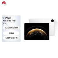 HUAWEI MatePad Pro 13.2英寸2025华为平板电脑OLED柔性护眼12+512GB 宣白 柔光版