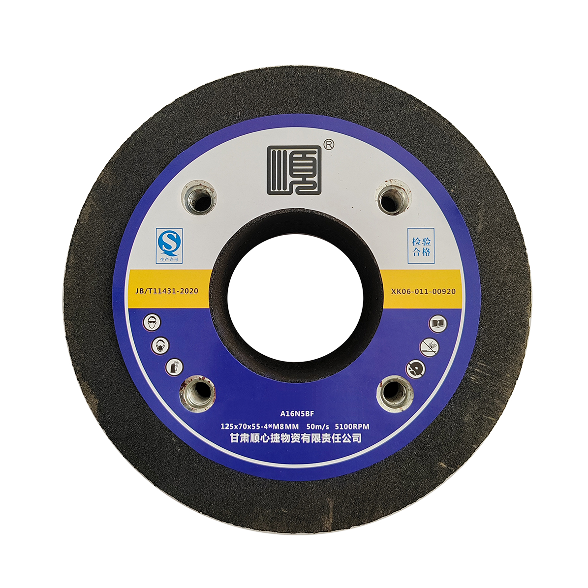 顺心捷 砂轮 125x70x55-4*M8MM 块
