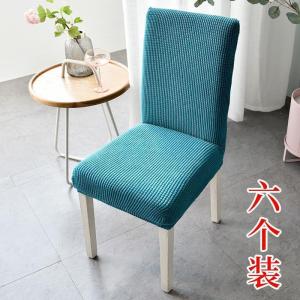家柏饰(CORATED)家用椅子套罩餐椅套装通用北欧餐桌木凳子简约连体弹力酒店坐垫套