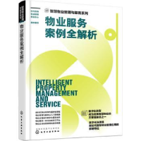 音像物业服务案例全解析时代华商物业管理策划中心组织编写