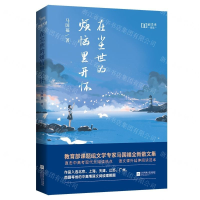 [M]在尘世的烦恼里开怀-9787559420183