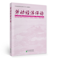 音像劳动经济评论 4卷(辑)罗润东 刘文