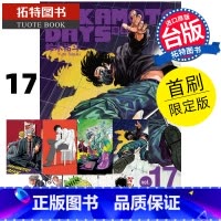 [正版] 漫画书 SAKAMOTO DAYS 坂本日常17 首刷限定版 铃木祐斗 东立 台版漫画 进口原版书 拓特