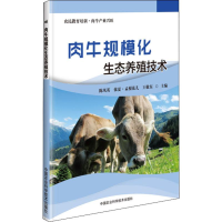 [M]肉牛规模化生态养殖技术-9787511644084