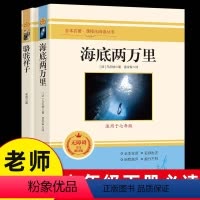 海底两万里+骆驼祥子 [正版]海底两万里和骆驼祥子必读原著老舍 完整版2册七年级下册必读课外书老师世界名著初中生阅读 7