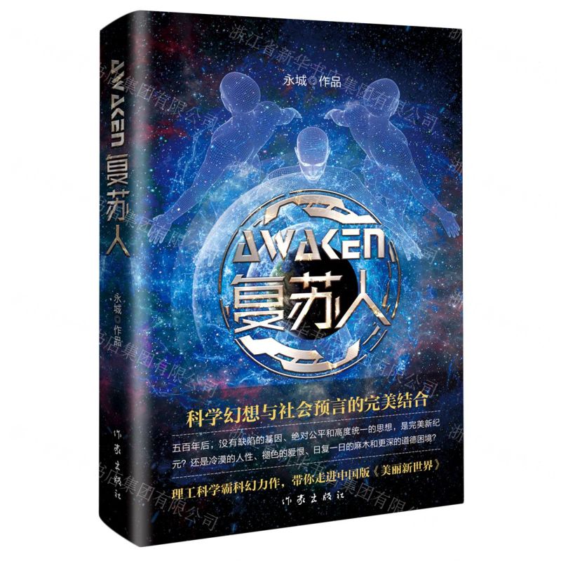 [N]复苏人(精)-9787521214352