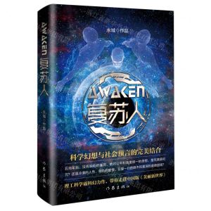 [N]复苏人(精)-9787521214352