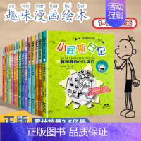 [中文注音版]小屁孩日记全15册 [正版]小屁孩日记中英文双语版全套36册 儿童文学读物校园爆笑搞笑漫画日记趣味幽默故事