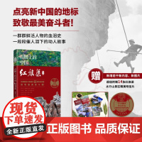 2025年新版 山腰上的中国:红旗渠(红旗渠总干渠通水60周年纪念版)北京联合出版公司9787559651259