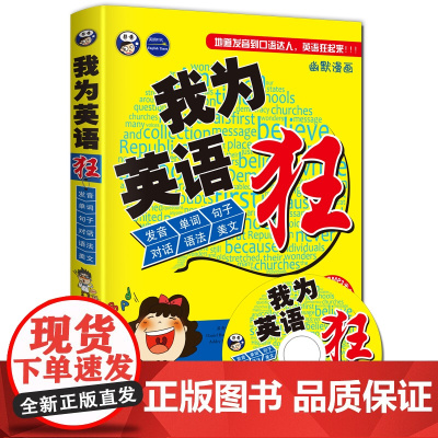 (作家签名版)我为英语狂