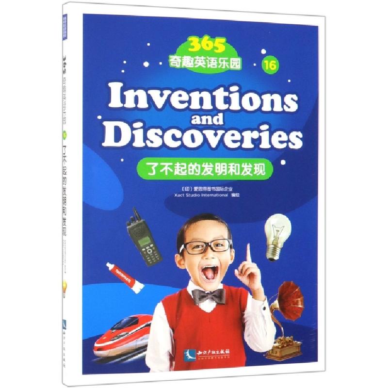 正版新书]了不起的发明和发现/365奇趣英语乐园(印)爱思得图书国