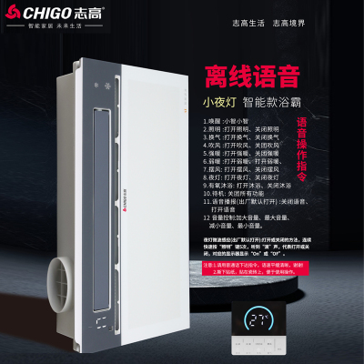 志高 电器 多功能浴霸(ZG-T007)集成吊顶式风暖卫生间家用取暖五合一嵌入式浴室