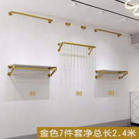 服装店衣服展示架金色服装架货架上墙 装饰壁挂式挂衣架女装店晾晒架 三维工匠 B款7件套[总长3.6米]