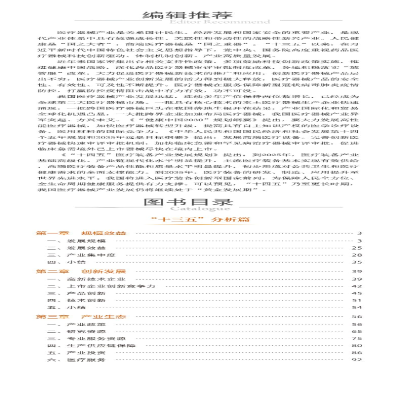 [M]中国医疗器械产业发展报告 现状及