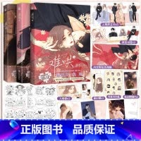 难哄1-3 [正版]难哄漫画1-4册 白敬亭章若楠领衔主演电视剧《难哄》原著小说 竹已著郭晓编 zero零绘橘枳恋爱青春