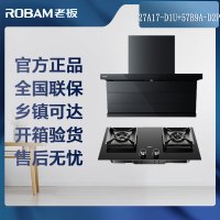 老板(Robam)[小黑翼D1U]27A17-D1U+57B9A-D2P