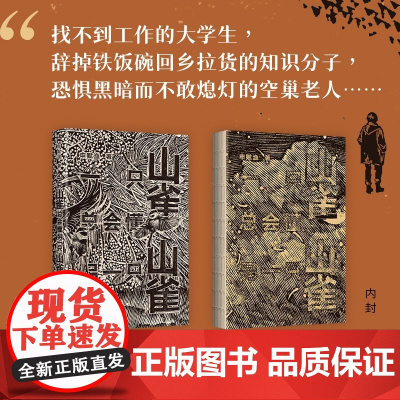 一只山雀总会懂另一只山雀 申赋渔 著 作品集
