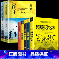 [正版]全7册 超级记忆术大全集强大脑记忆力训练书思维导图逆转思维超强记忆力训练法书籍中小学高中等你在清华等你北大书籍