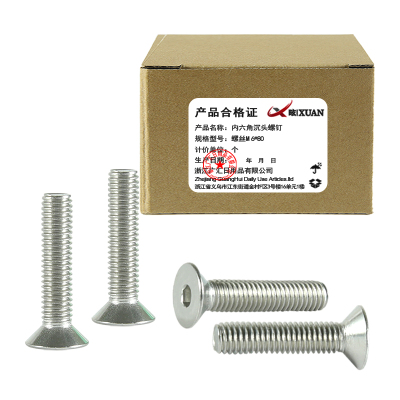 昡 内六角沉头螺钉 螺丝M6*80 个