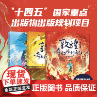 正版童书 敦煌奇幻旅行记1-4辑全套12册冰心儿童文学奖获奖作家常怡潜心力作奇幻冒险童话探秘敦煌千年密码小学生课外读物书