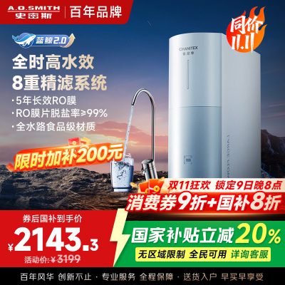 AO史密斯佳尼特净水器家用厨下直饮反渗透小体积5年长效RO膜CR2500BM1 2.5升/分钟澎湃 0陈水 全时高水效