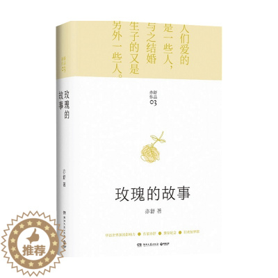 [醉染正版]玫瑰的故事 亦舒 著 爱情小说