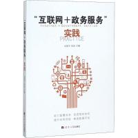 正版新书]"互联网+政务服务"实践金震宇9787519602987