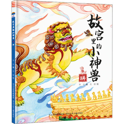 故宫里的小神兽 狮