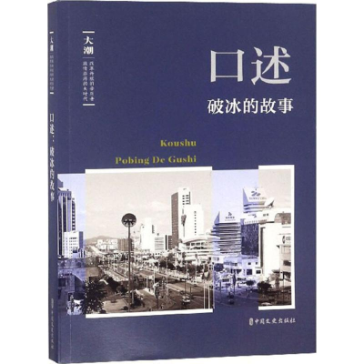 醉染图书口述9787520503198