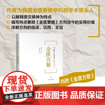 金匮方解