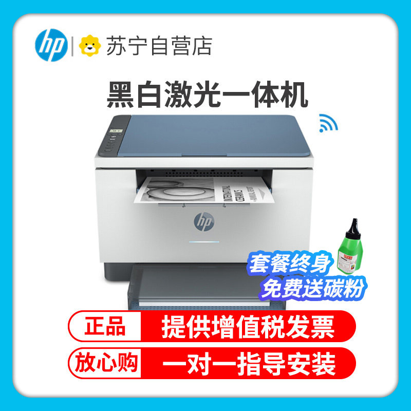 惠普 (HP) M233DW/M233sdn/M233sdw/M227sdn/227d 自动双面打印机三合一无线打印机一体机 打印复印扫描激光多功能一体机 小型商用 套餐四