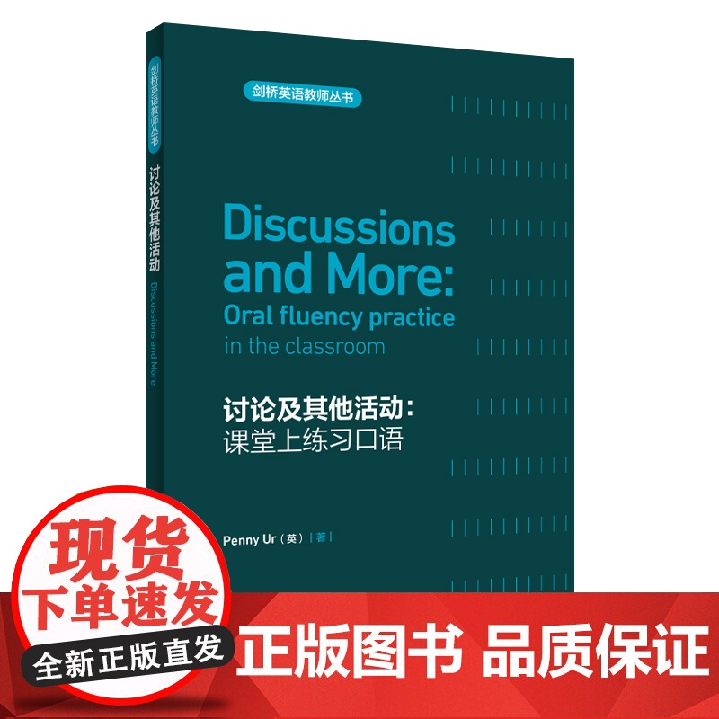 外研社 讨论及其他活动:课堂上练习口音 剑桥英语教师丛书