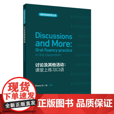外研社 讨论及其他活动:课堂上练习口音 剑桥英语教师丛书