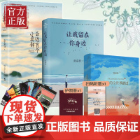 [正版]张嘉佳作品集全套共3册 从你的全世界路过 新版+让我留在你身边+云边有个小卖部 张嘉佳2018新书