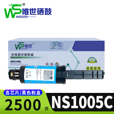 唯世硒鼓NS1005C支