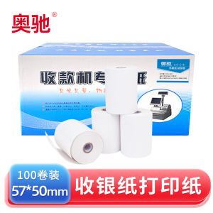 奥驰打印纸 热敏纸收银纸 57*50mm 100卷/箱