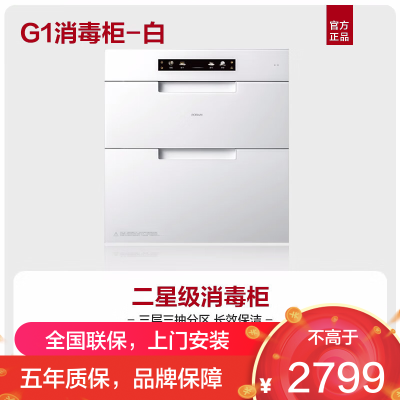 老板(ROBAM)盐系G1系列 二星级125L消毒柜 消毒柜嵌入式 消毒柜家用 超大容量低温快消消毒碗柜 XZ79-G1
