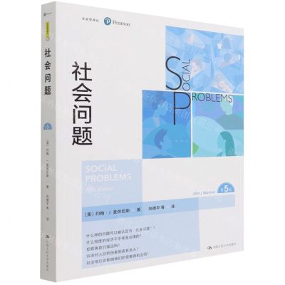 [N]社会问题(第5版)/社会学译丛-9787300304359