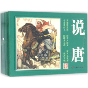 [M]说唐-9787535677945