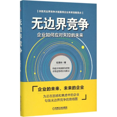 醉染图书边竞争9787111519256