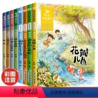 [正版]金波四季童话 四季美文注音版全8册 花瓣儿鱼 二年级必读树和喜鹊一年级下册小学生阅读书籍带拼音课外书老师儿童文