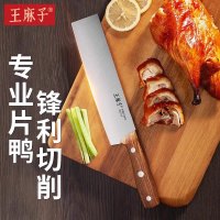 王麻子片鸭刀北京烤鸭片皮刀厨师专用片肉刀瓜果菜刀商用锋利8138